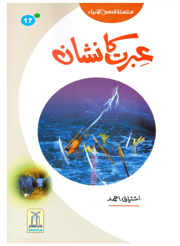 Kids Story Books Set Qasas Ul Anbiya