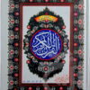 469L Holy QuranBayazTo Write Comentary 1 jumabazar