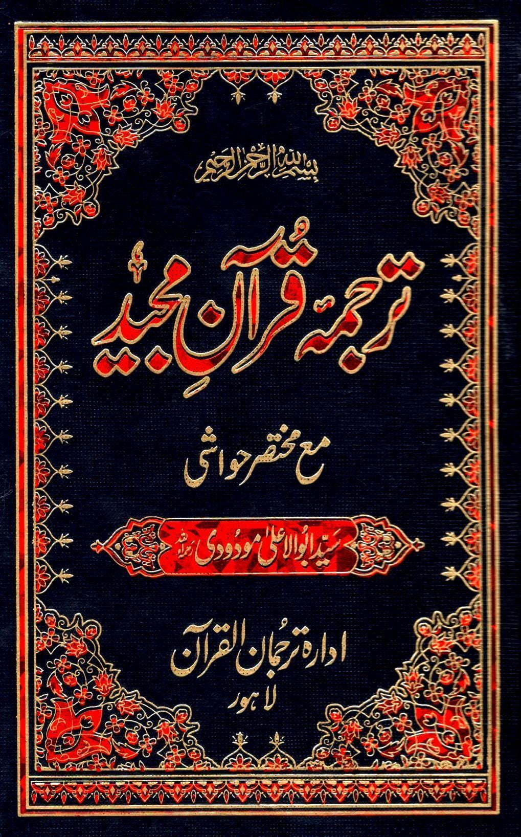 essay on my favourite book holy quran in urdu