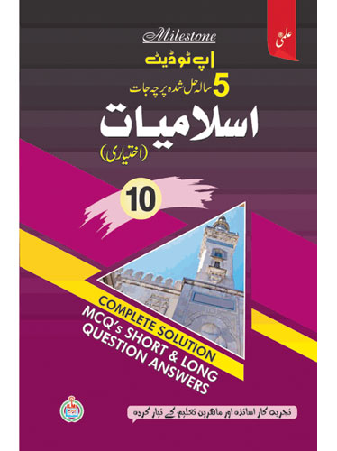 Islamiyat Optional for 10 jumabazar -