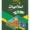Islamiyat Optional for Clas jumabazar -